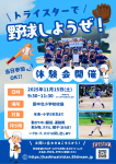 11/15(土) 体験会開催します！